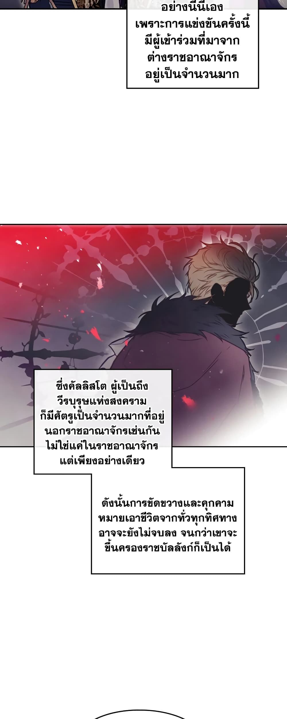 Death Is The Only Ending For The Villainess ตอนที่ 56 20
