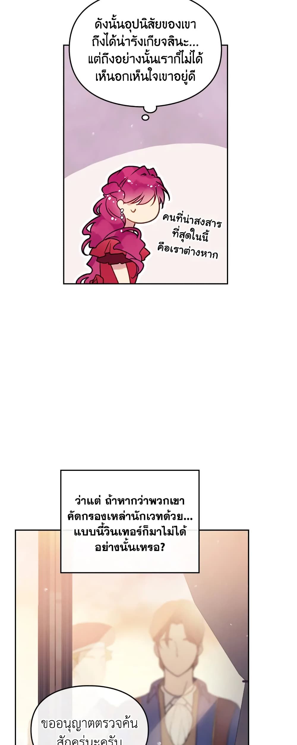 Death Is The Only Ending For The Villainess ตอนที่ 56 21