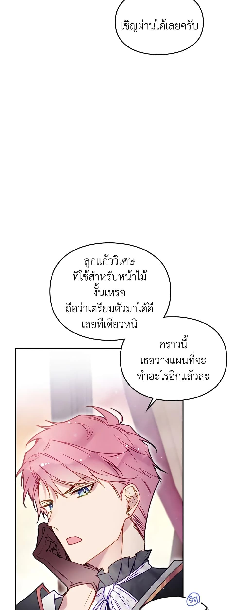 Death Is The Only Ending For The Villainess ตอนที่ 56 23