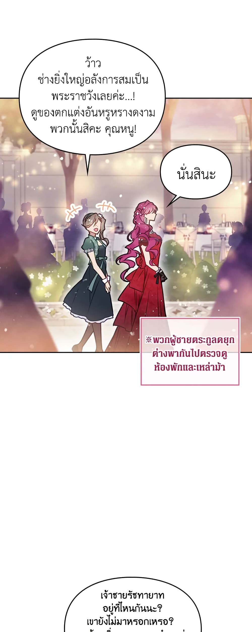 Death Is The Only Ending For The Villainess ตอนที่ 56 24