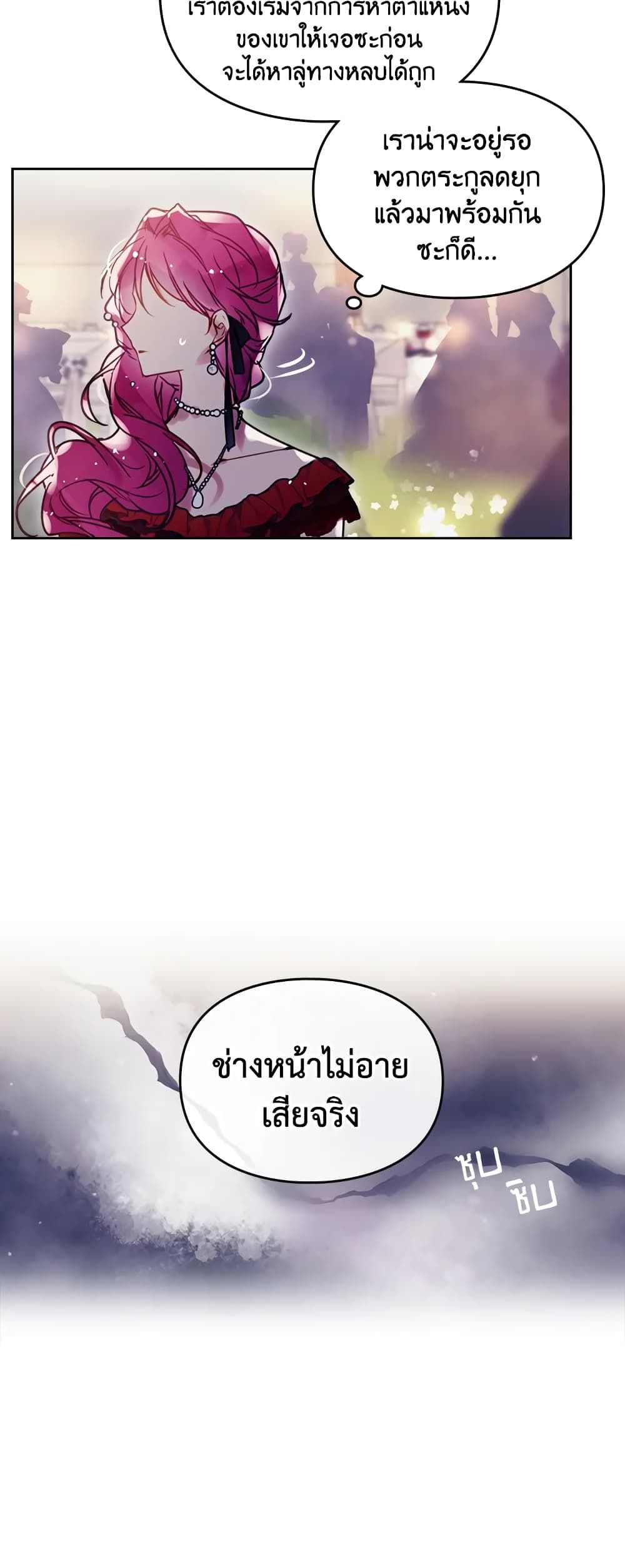 Death Is The Only Ending For The Villainess ตอนที่ 56 25