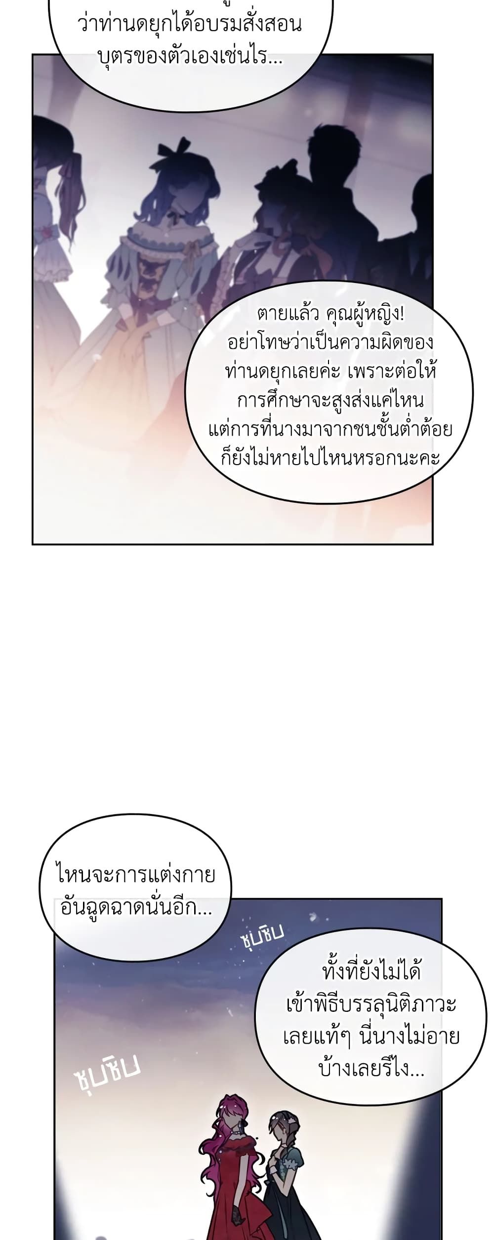 Death Is The Only Ending For The Villainess ตอนที่ 56 27