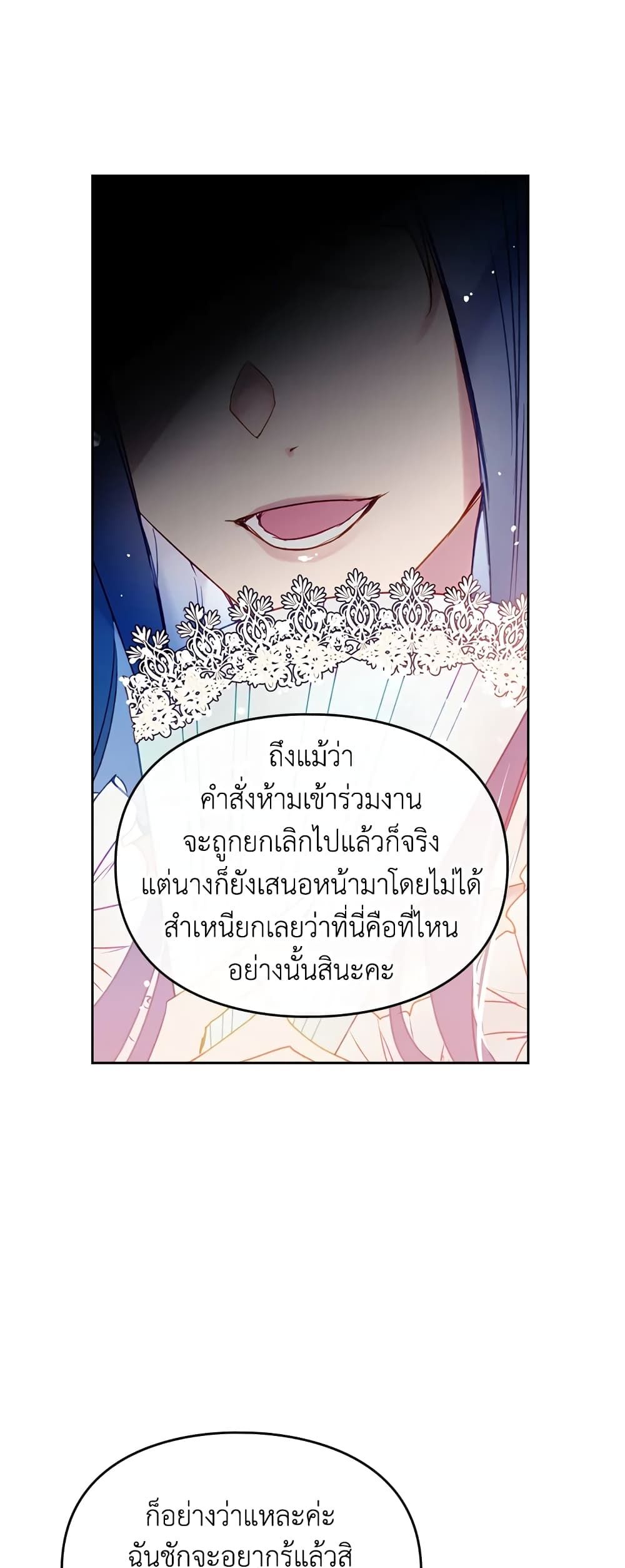 Death Is The Only Ending For The Villainess ตอนที่ 56 26