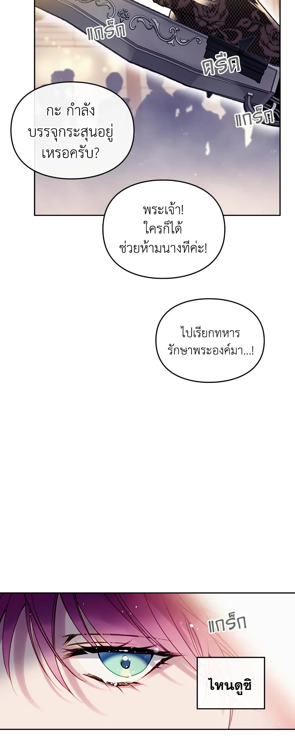 Death Is The Only Ending For The Villainess ตอนที่ 56 32