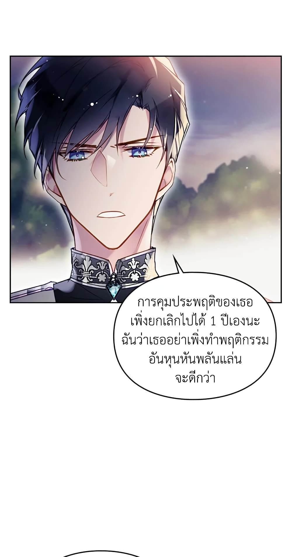 Death Is The Only Ending For The Villainess ตอนที่ 57 4