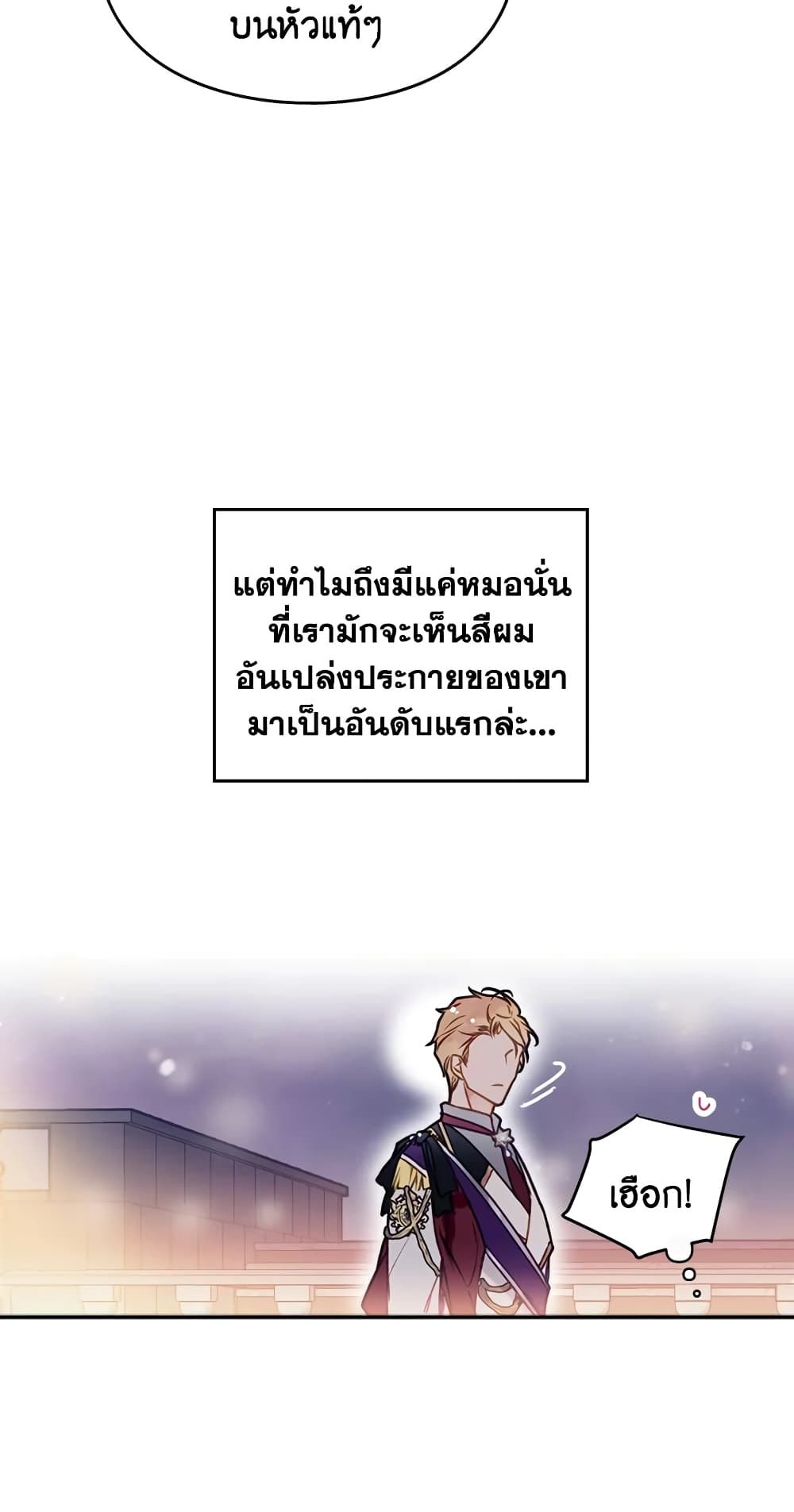 Death Is The Only Ending For The Villainess ตอนที่ 57 11