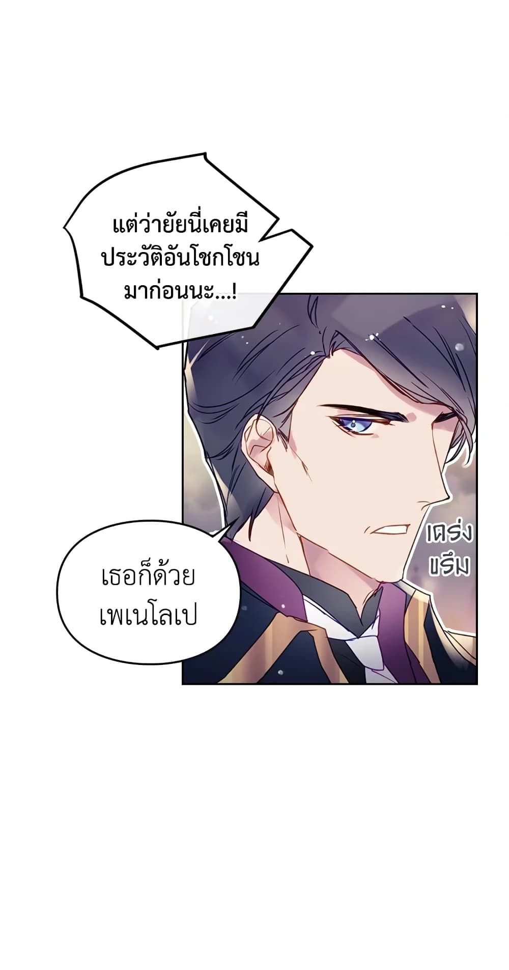 Death Is The Only Ending For The Villainess ตอนที่ 57 5