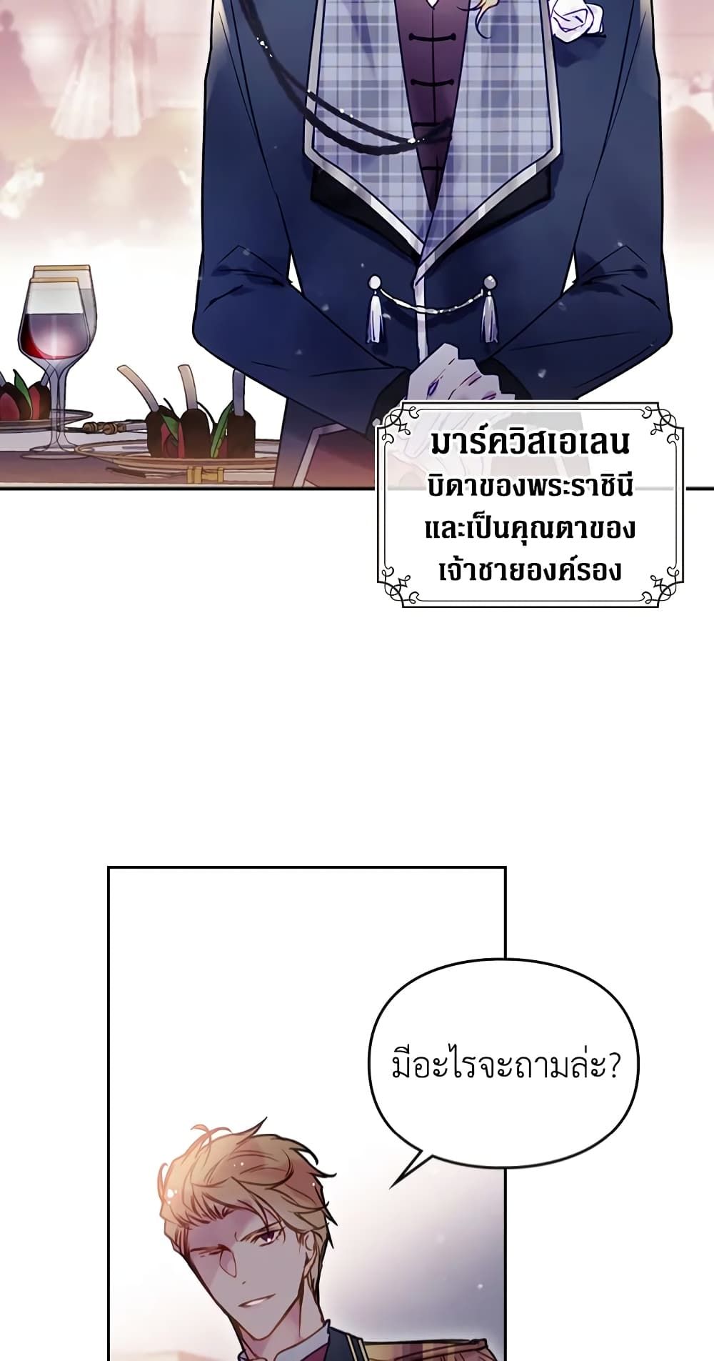 Death Is The Only Ending For The Villainess ตอนที่ 57 20