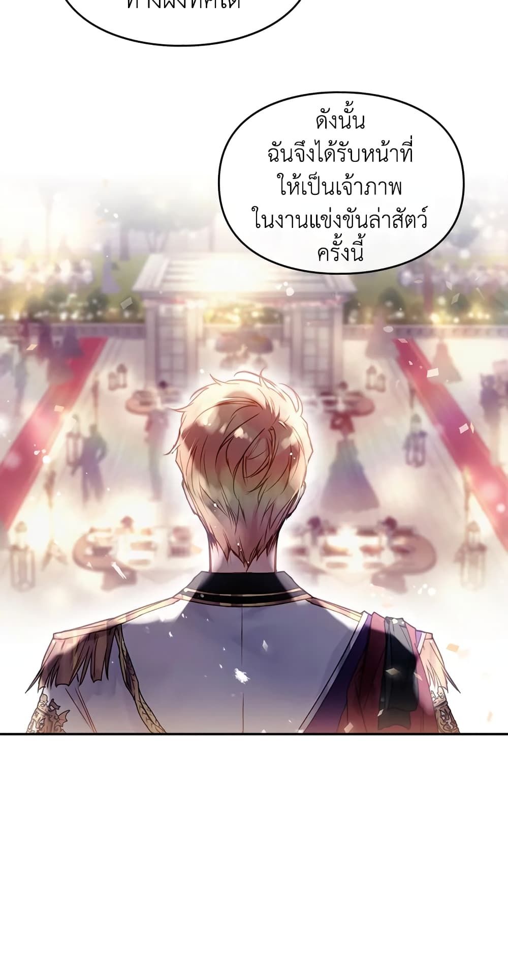 Death Is The Only Ending For The Villainess ตอนที่ 57 14