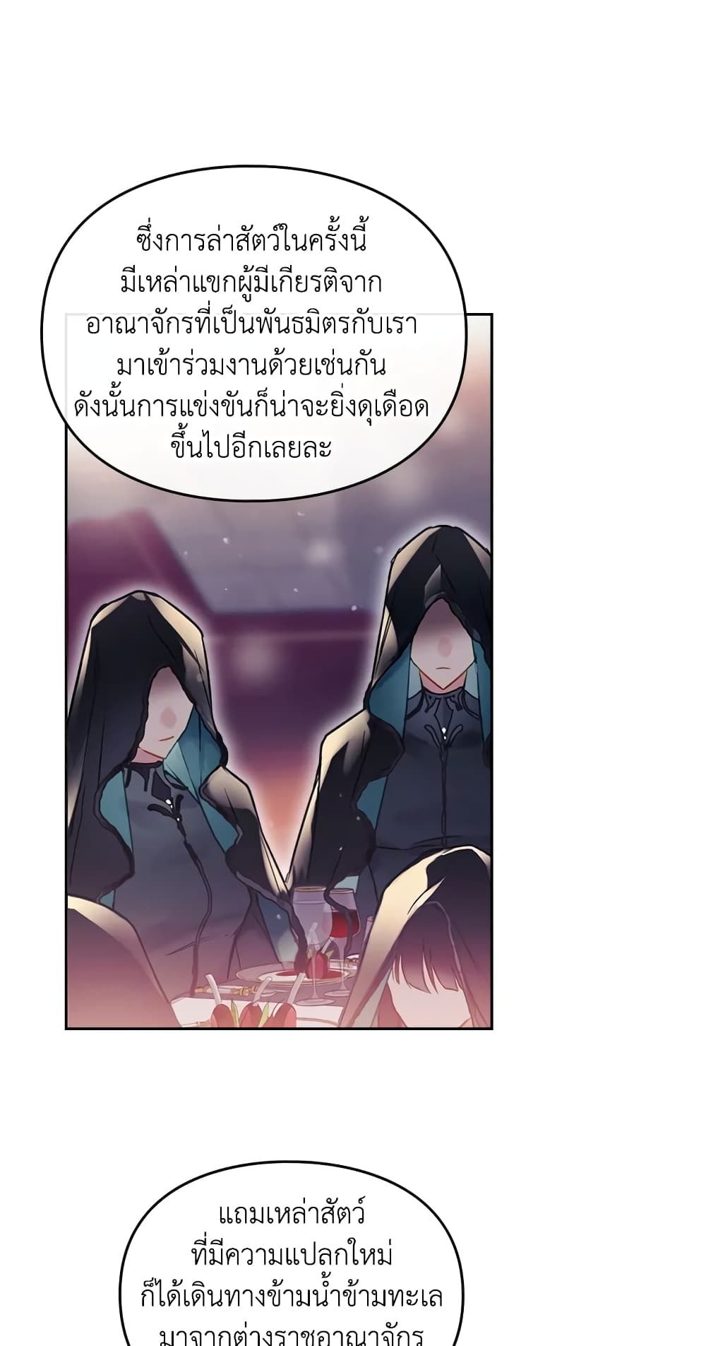 Death Is The Only Ending For The Villainess ตอนที่ 57 15
