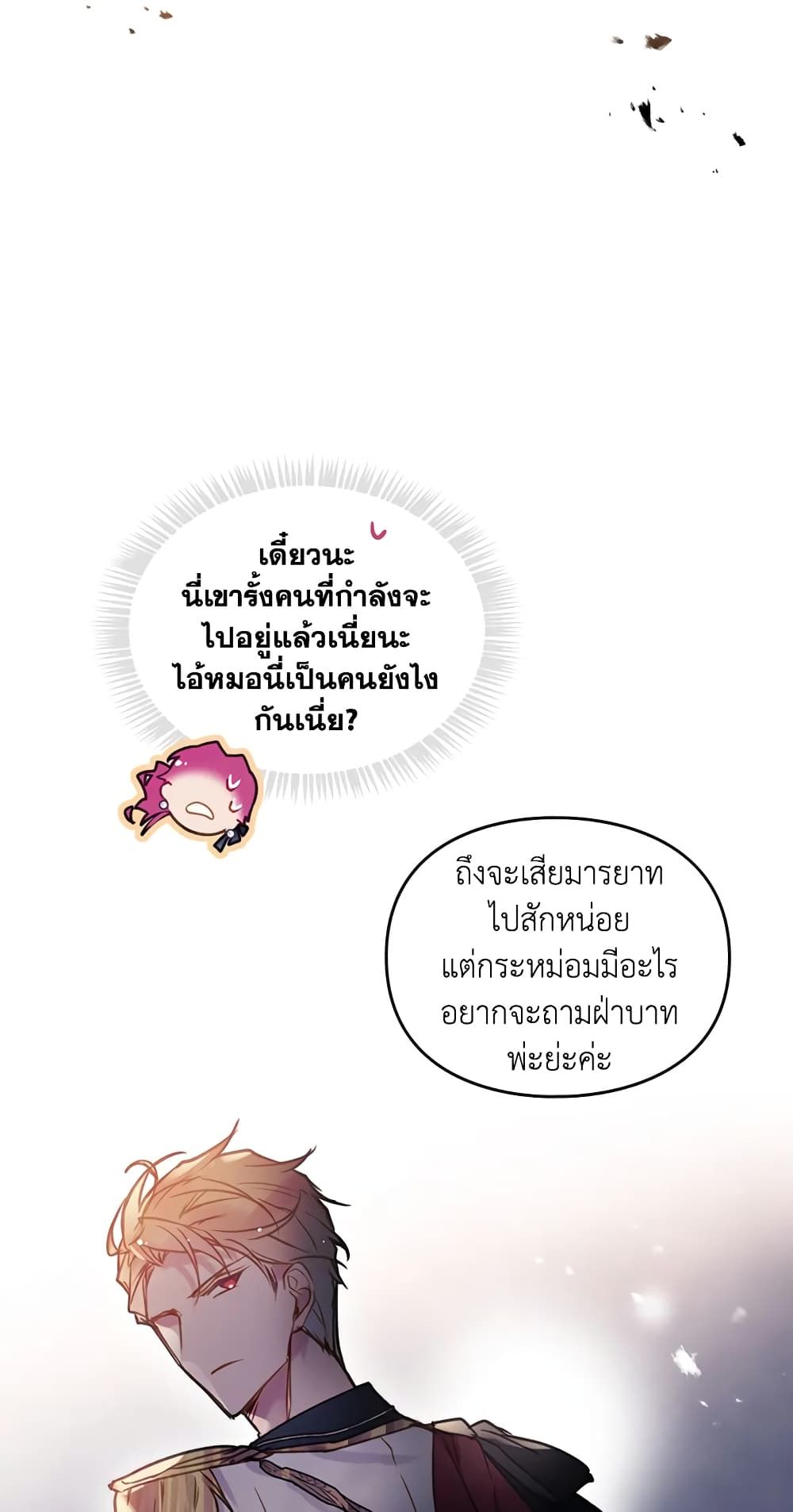 Death Is The Only Ending For The Villainess ตอนที่ 57 18