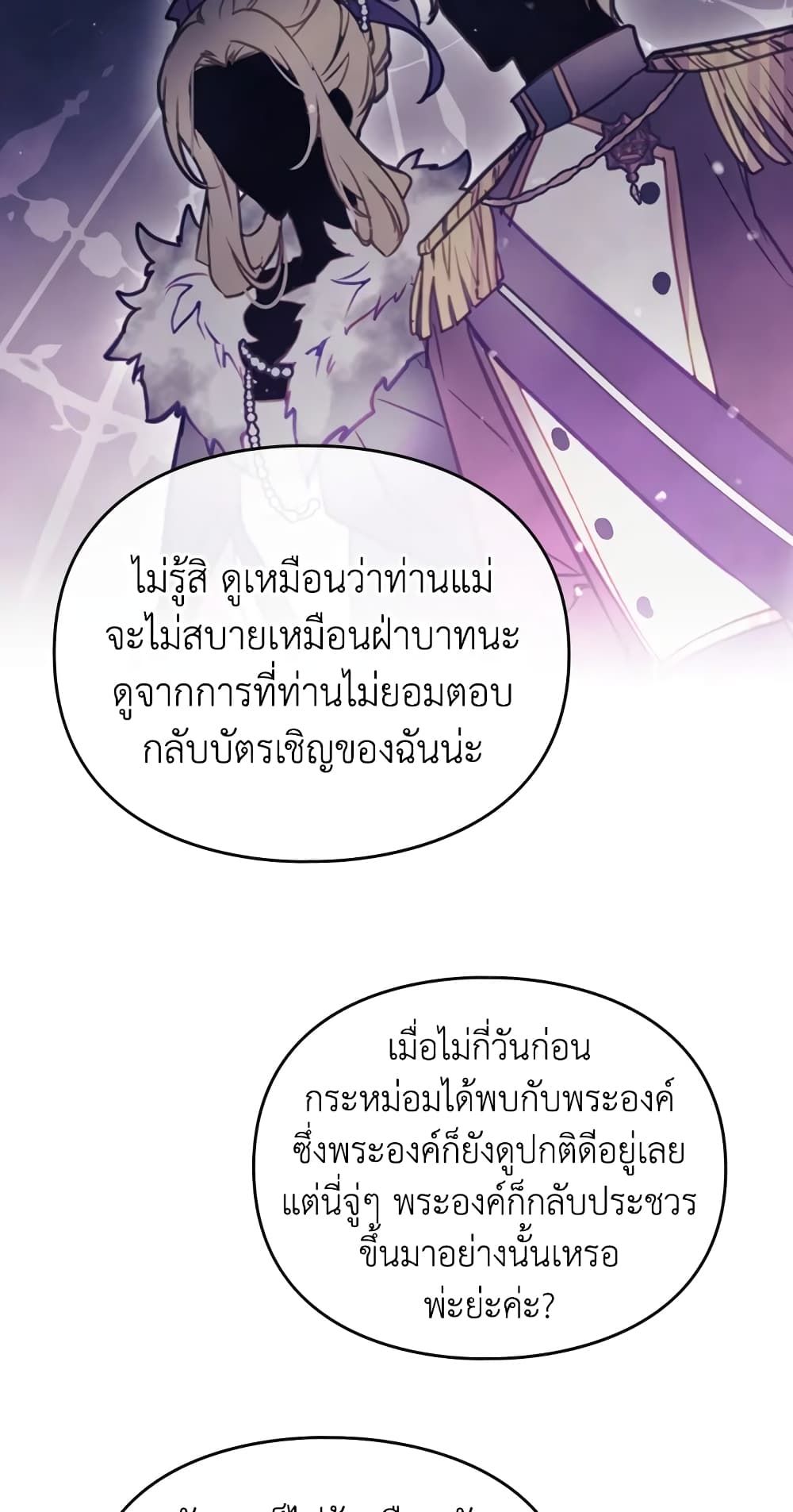 Death Is The Only Ending For The Villainess ตอนที่ 57 21
