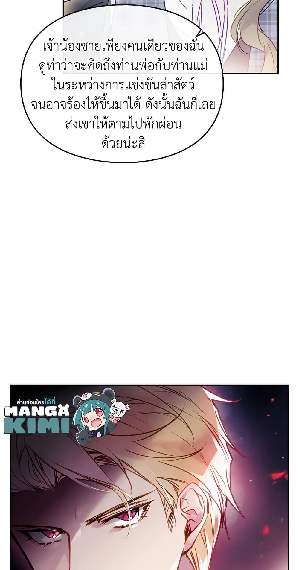 Death Is The Only Ending For The Villainess ตอนที่ 57 22