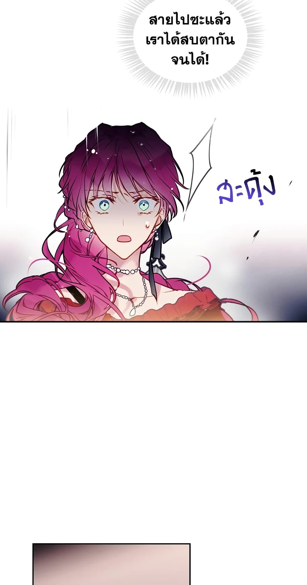 Death Is The Only Ending For The Villainess ตอนที่ 57 27