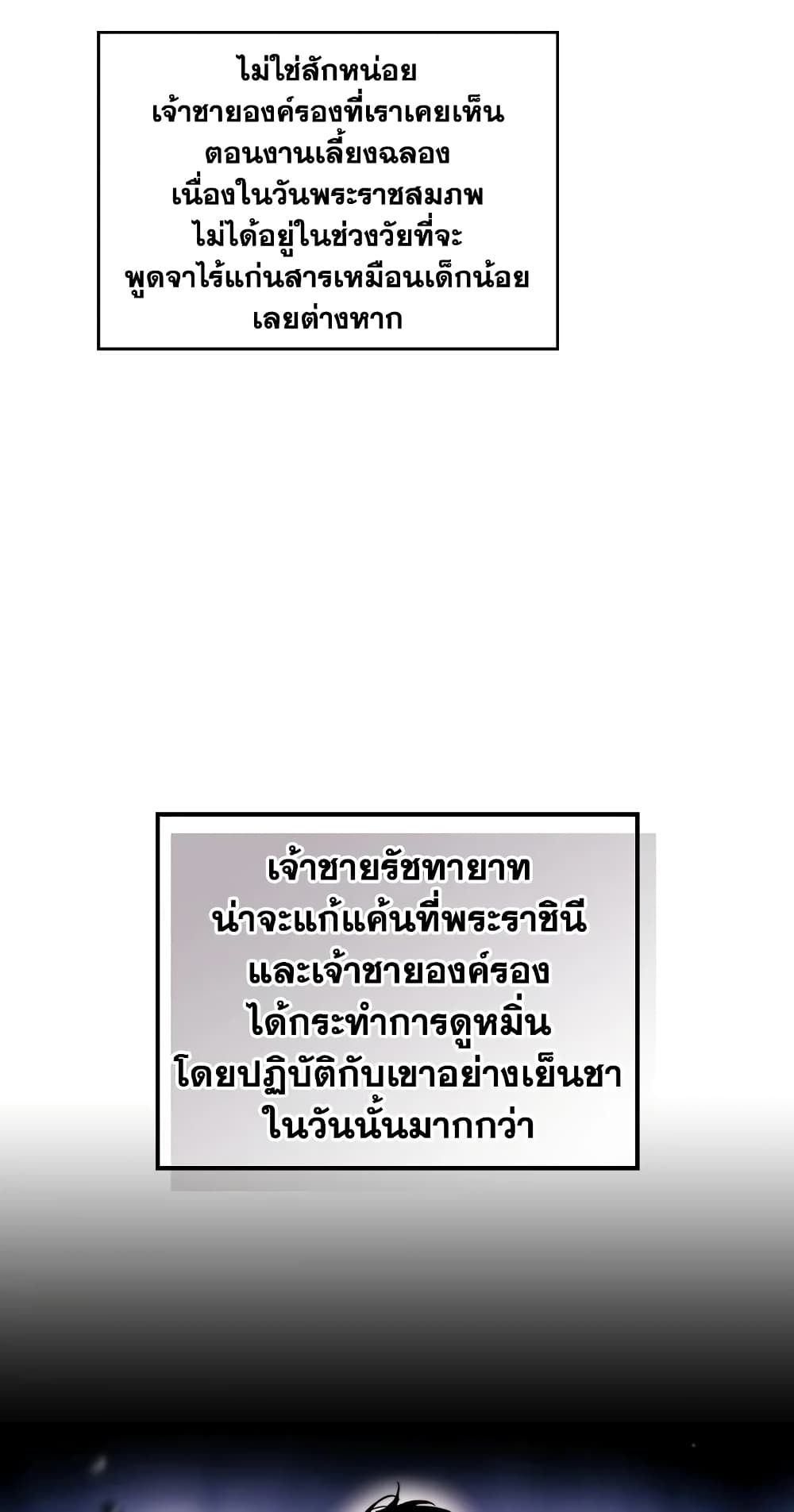 Death Is The Only Ending For The Villainess ตอนที่ 57 25