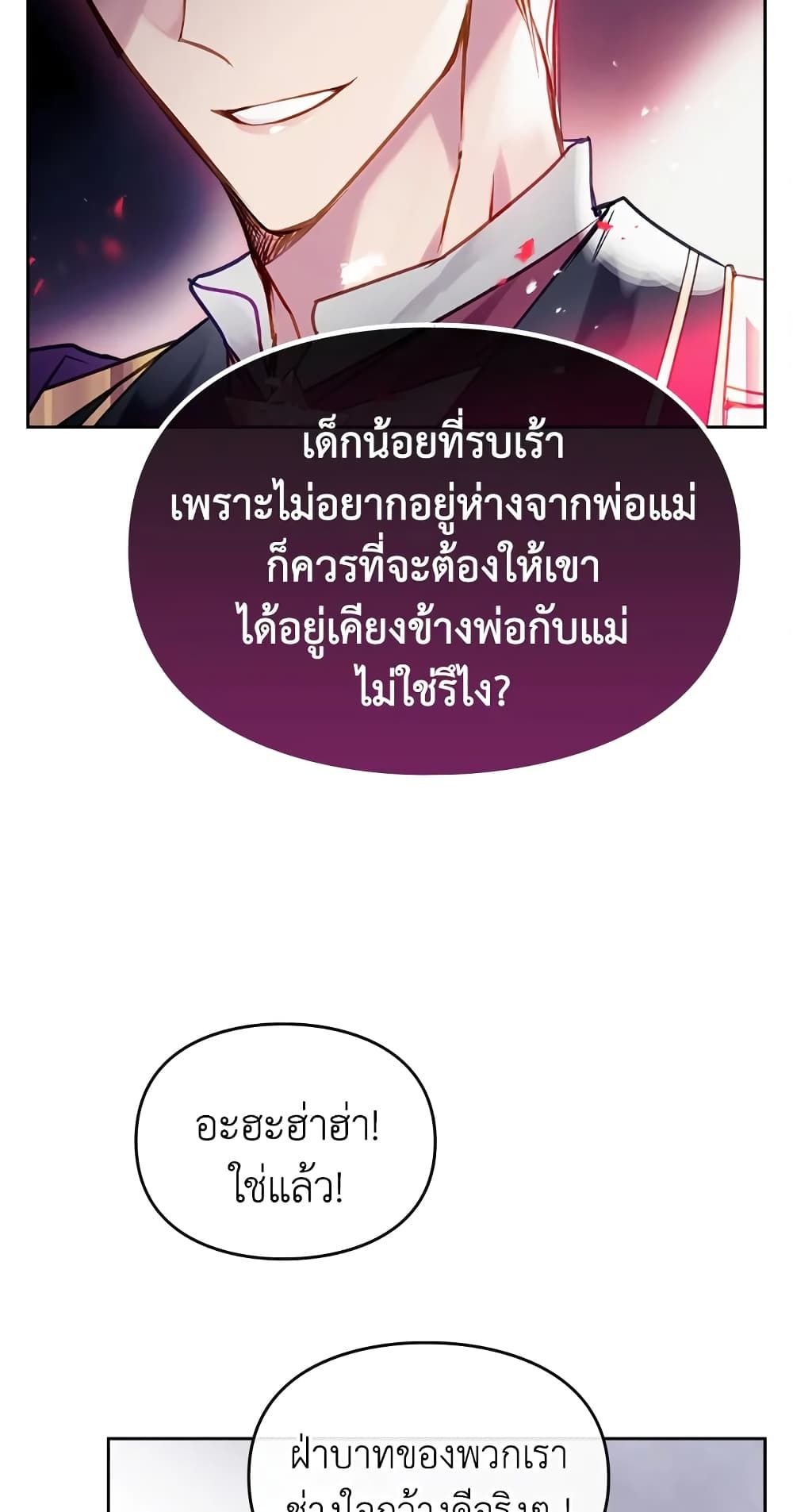 Death Is The Only Ending For The Villainess ตอนที่ 57 23