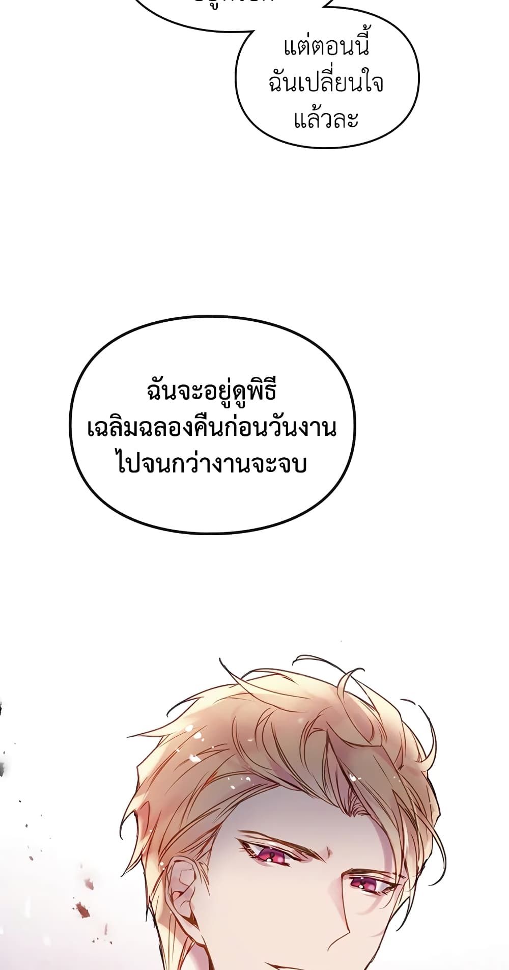 Death Is The Only Ending For The Villainess ตอนที่ 57 30
