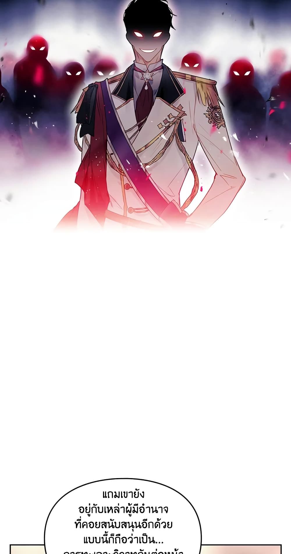 Death Is The Only Ending For The Villainess ตอนที่ 57 26