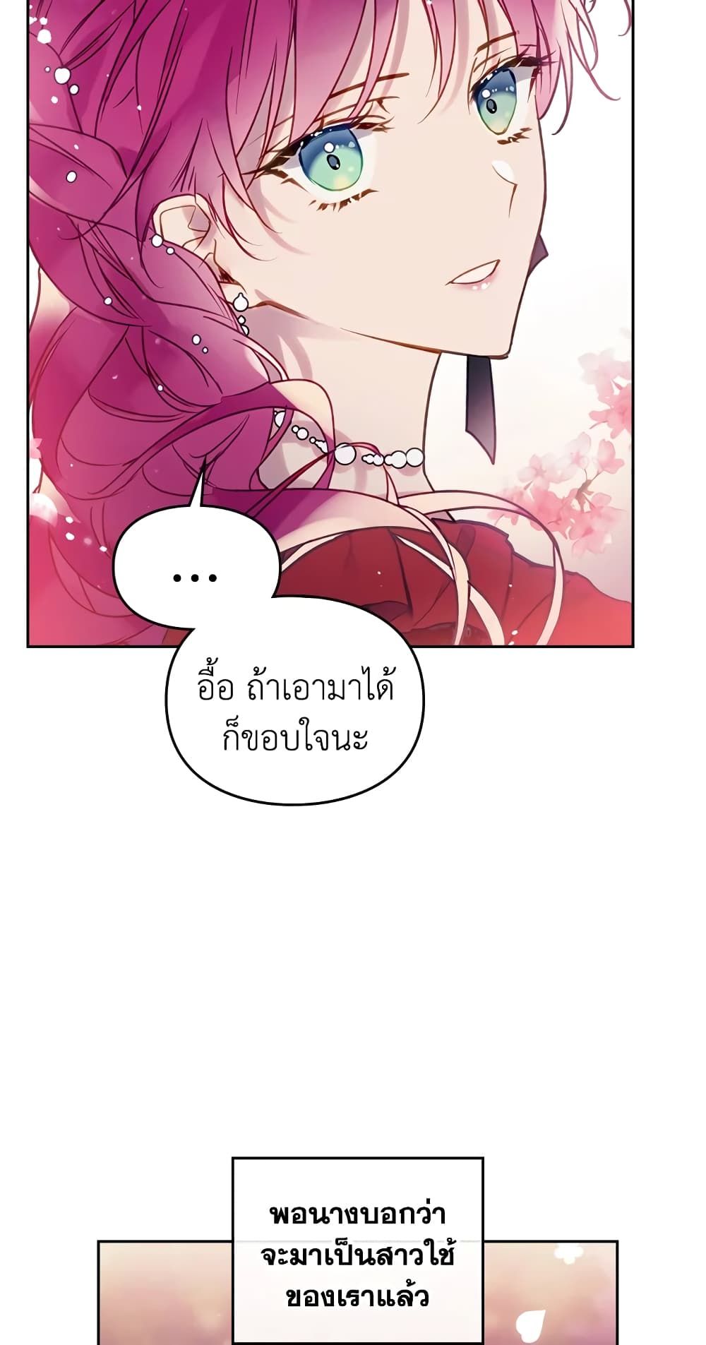 Death Is The Only Ending For The Villainess ตอนที่ 57 35