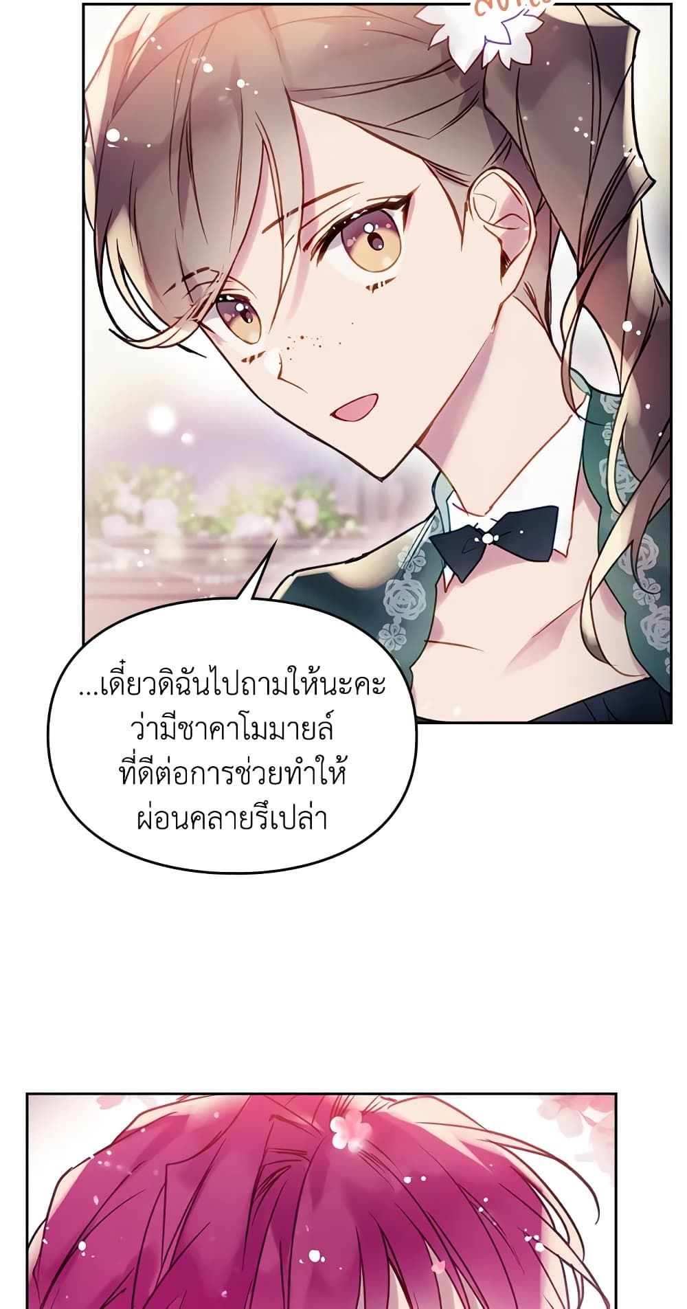 Death Is The Only Ending For The Villainess ตอนที่ 57 34