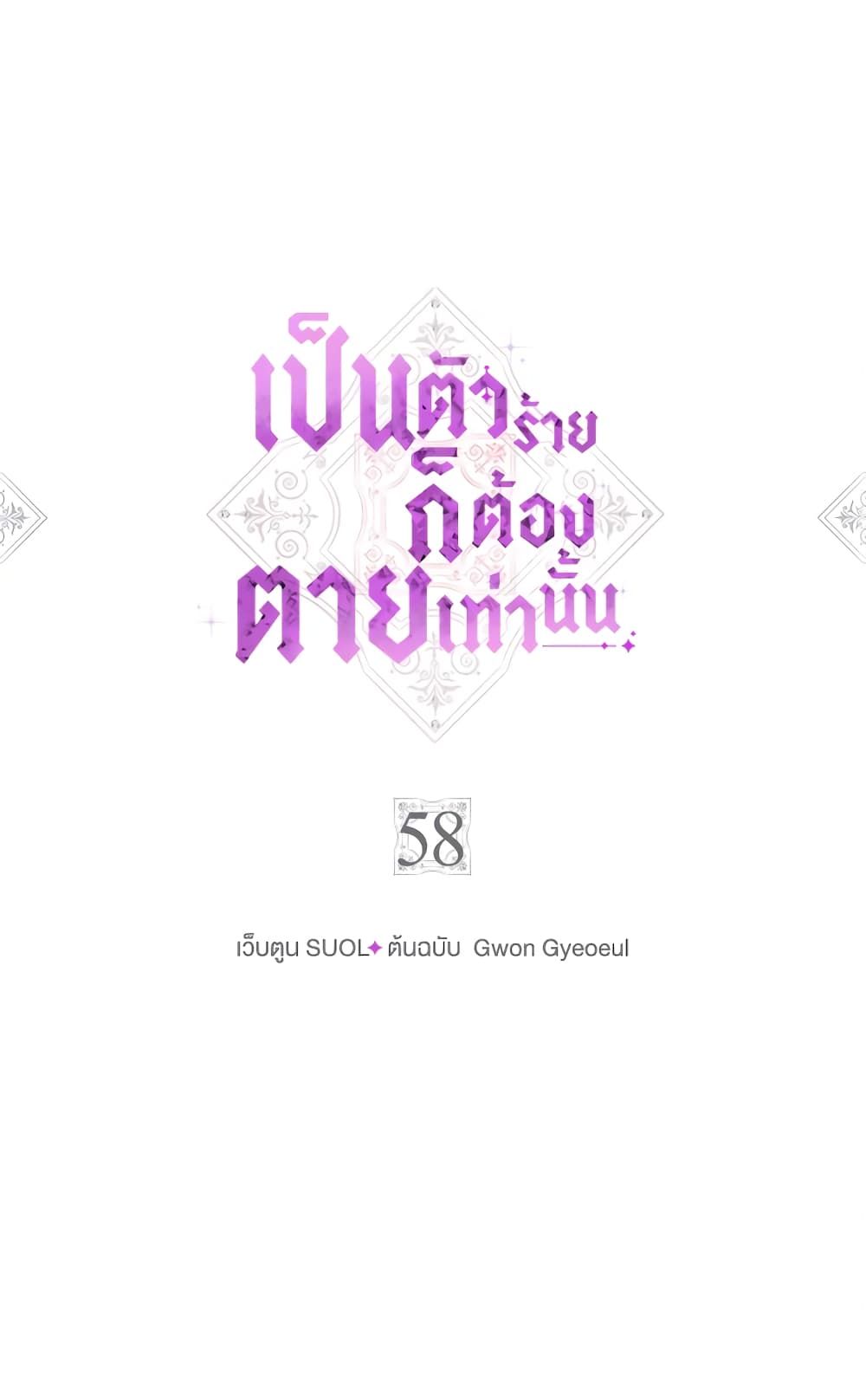 Death Is The Only Ending For The Villainess ตอนที่ 58 2