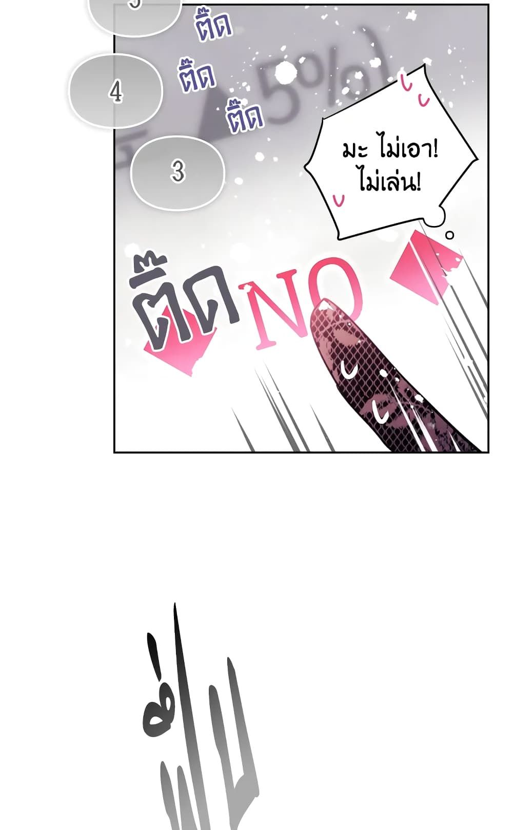 Death Is The Only Ending For The Villainess ตอนที่ 58 7