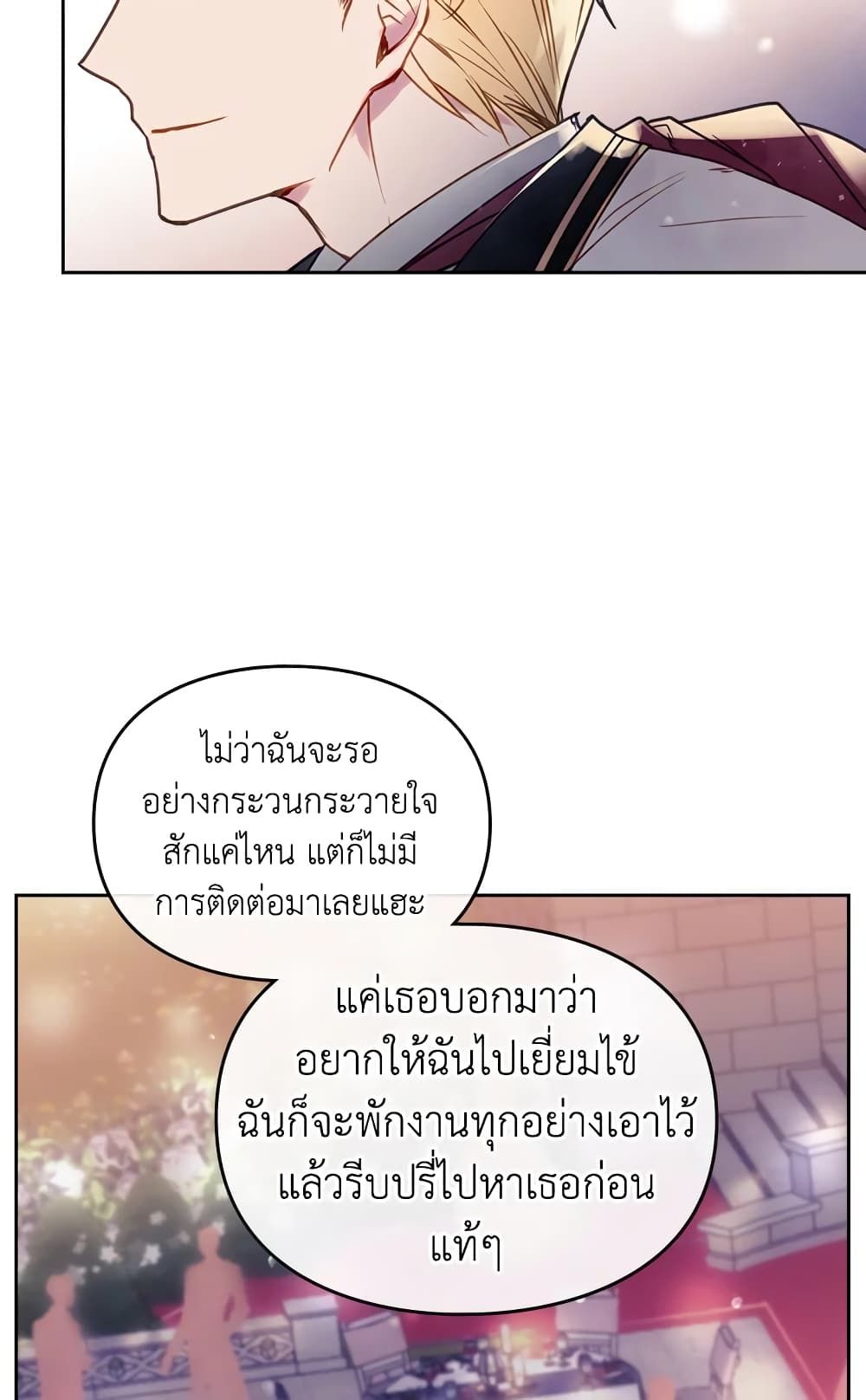Death Is The Only Ending For The Villainess ตอนที่ 58 12