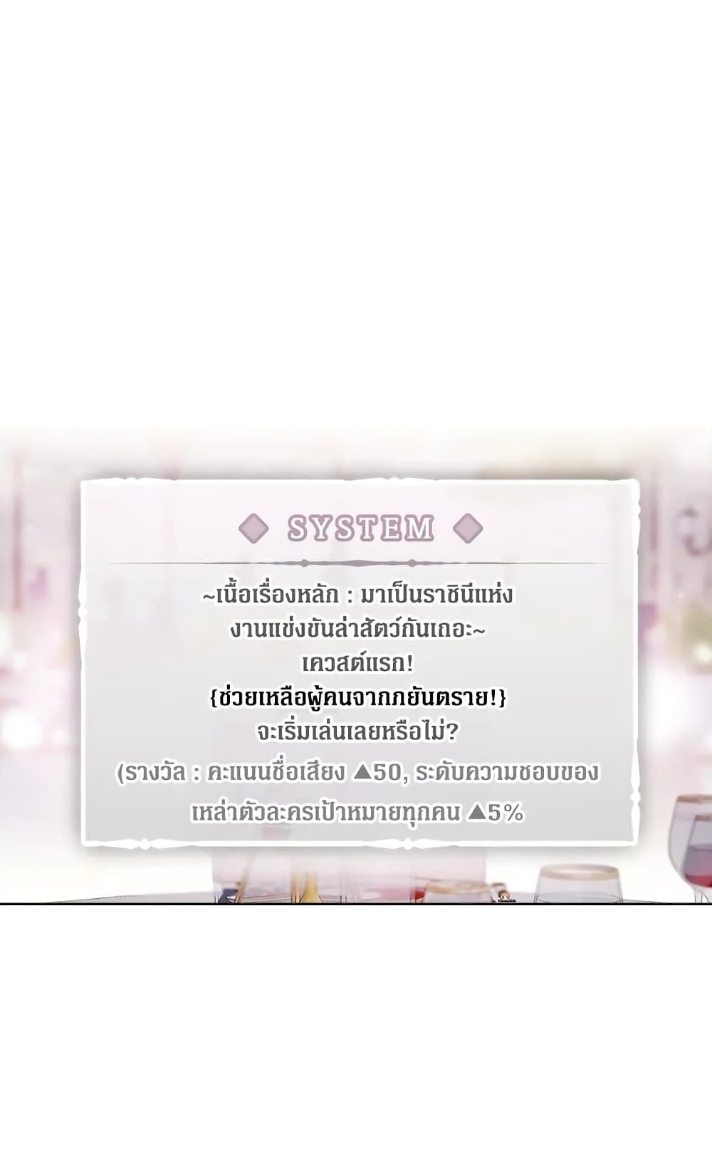 Death Is The Only Ending For The Villainess ตอนที่ 58 6