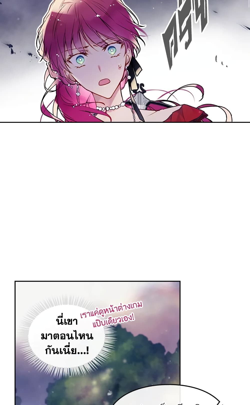 Death Is The Only Ending For The Villainess ตอนที่ 58 10