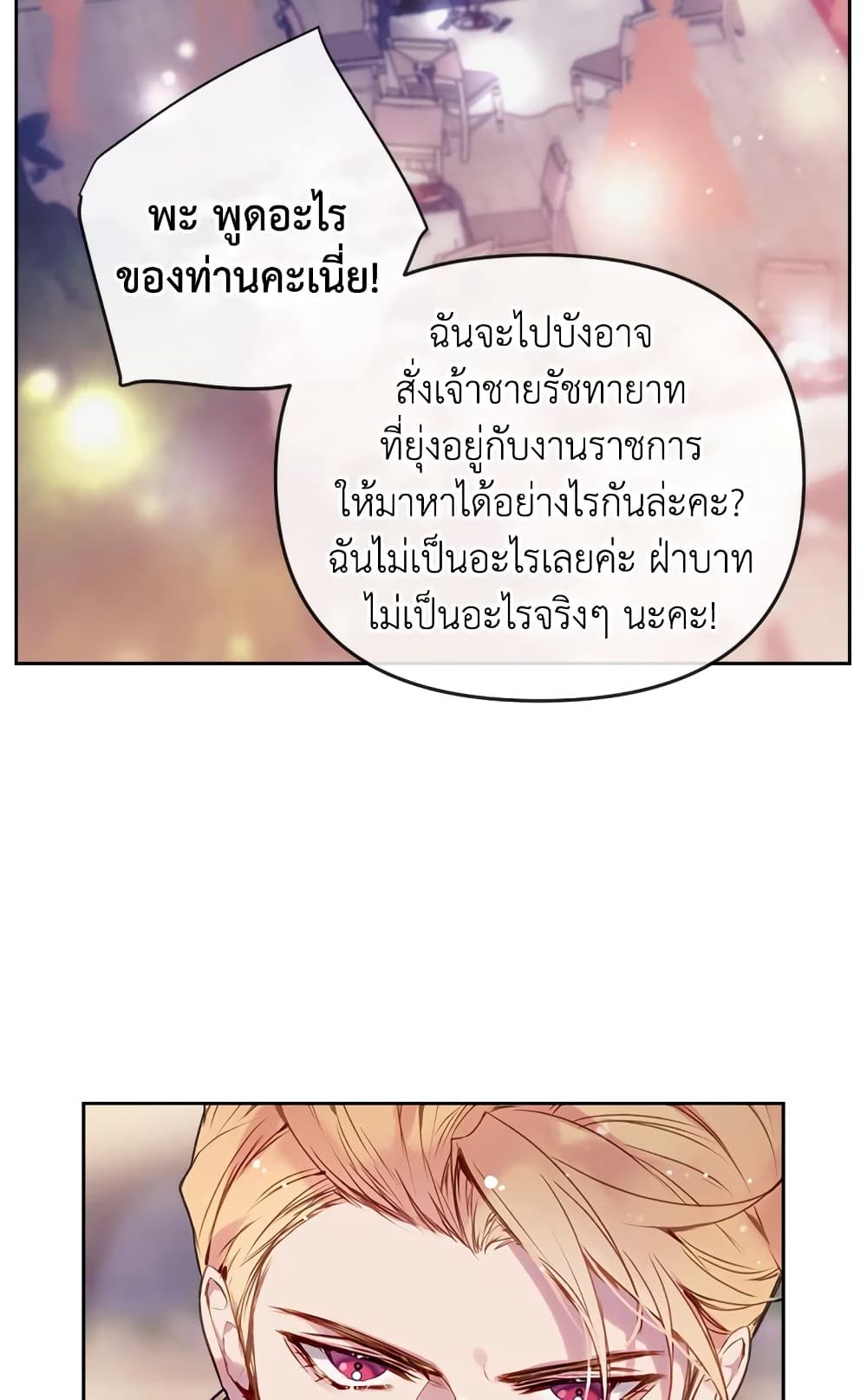 Death Is The Only Ending For The Villainess ตอนที่ 58 13