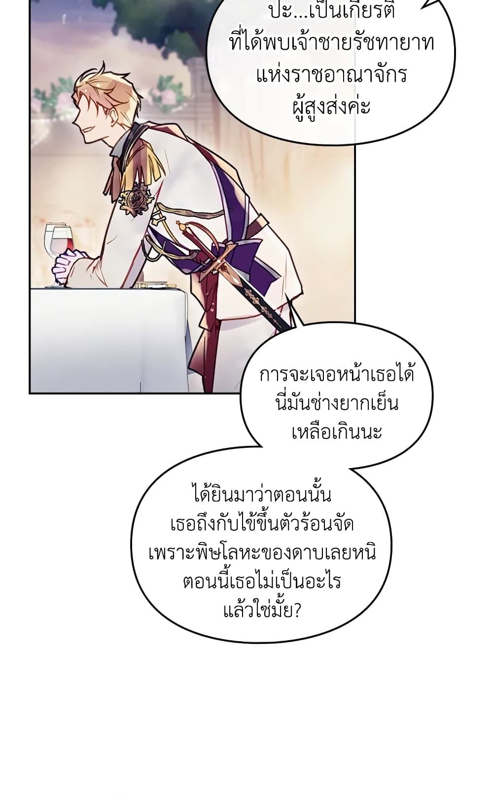 Death Is The Only Ending For The Villainess ตอนที่ 58 11