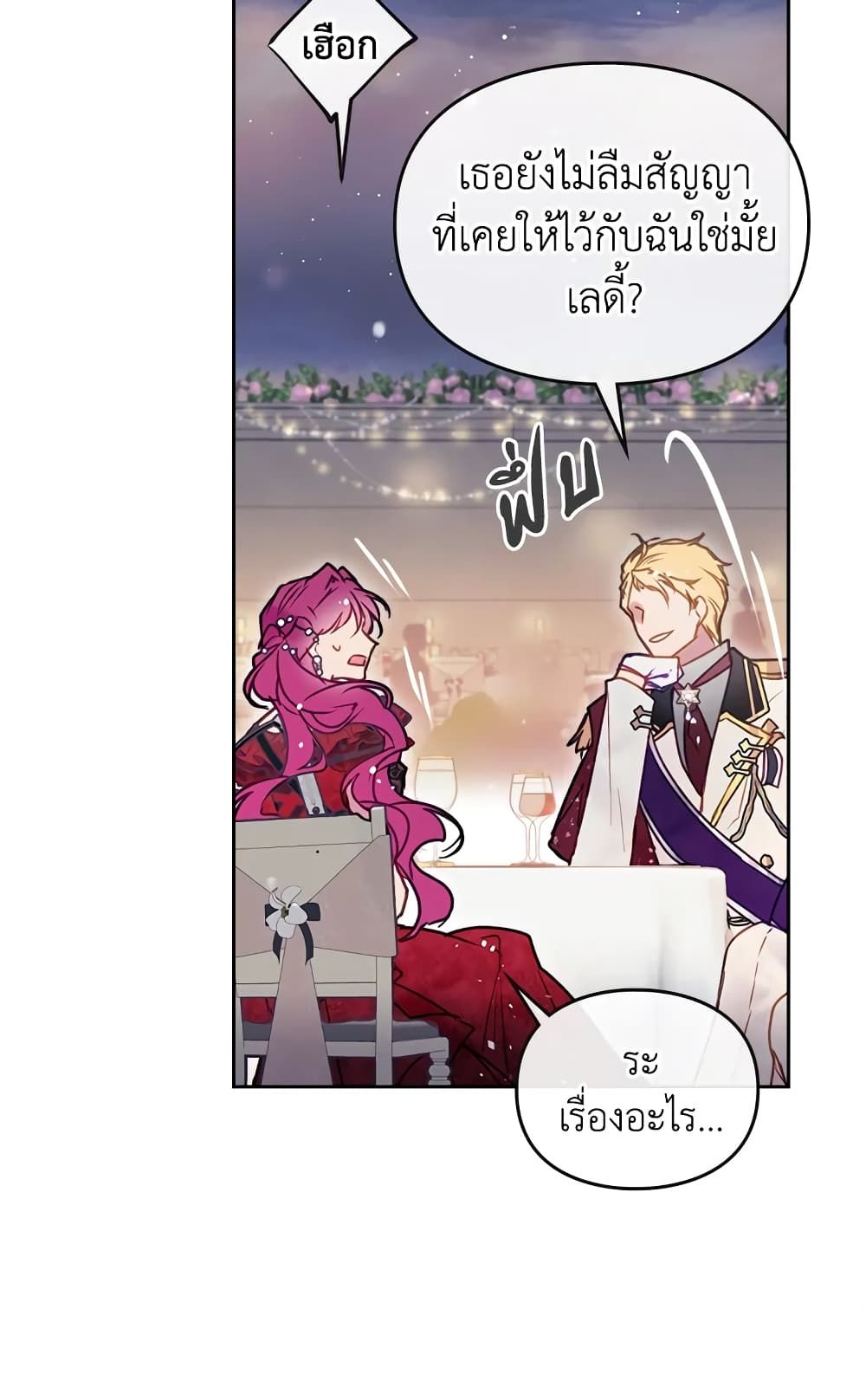 Death Is The Only Ending For The Villainess ตอนที่ 58 14