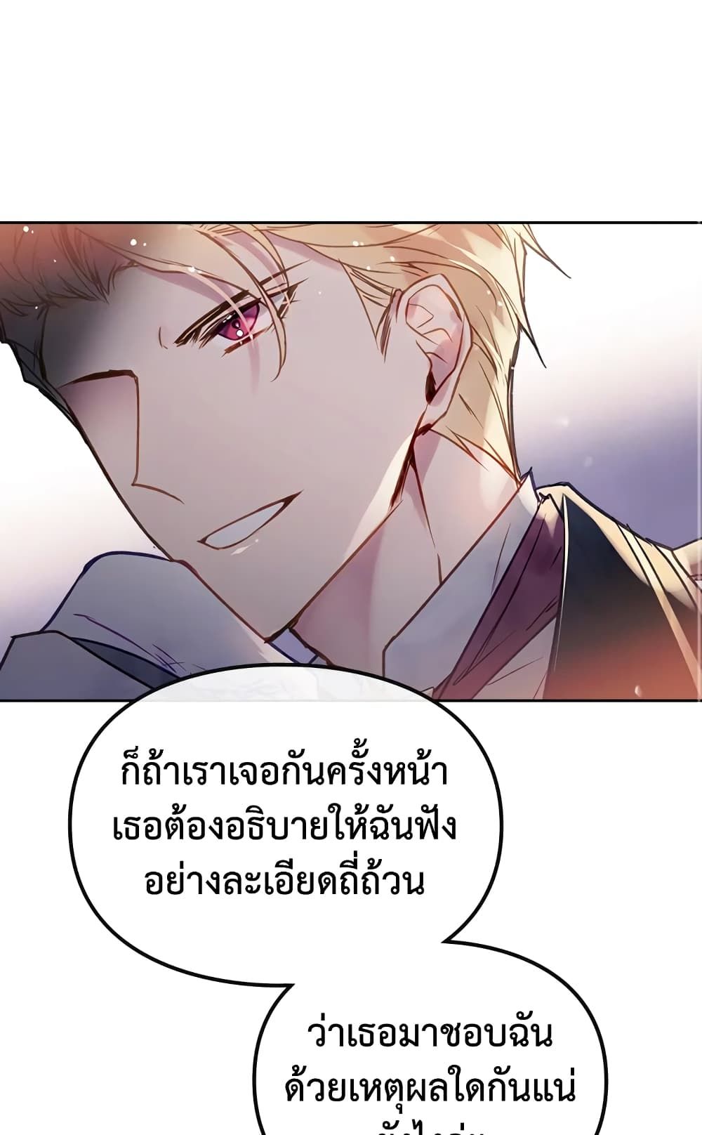 Death Is The Only Ending For The Villainess ตอนที่ 58 15
