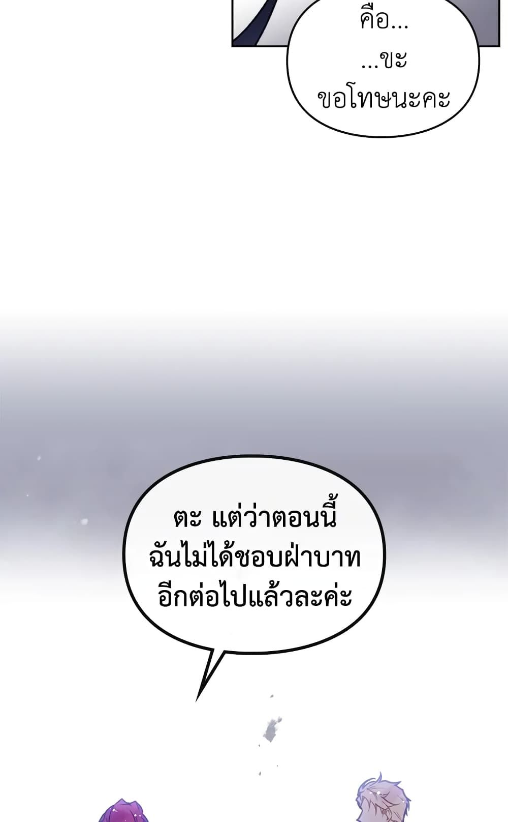 Death Is The Only Ending For The Villainess ตอนที่ 58 22