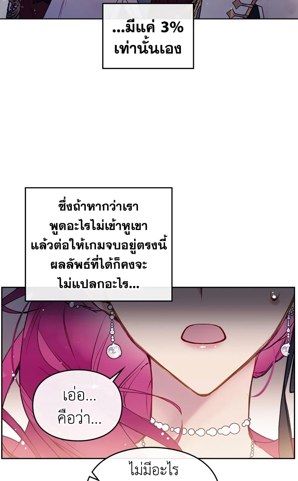 Death Is The Only Ending For The Villainess ตอนที่ 58 18