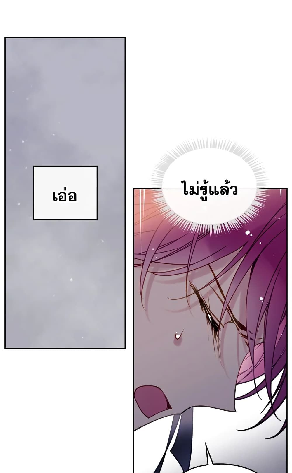 Death Is The Only Ending For The Villainess ตอนที่ 58 21