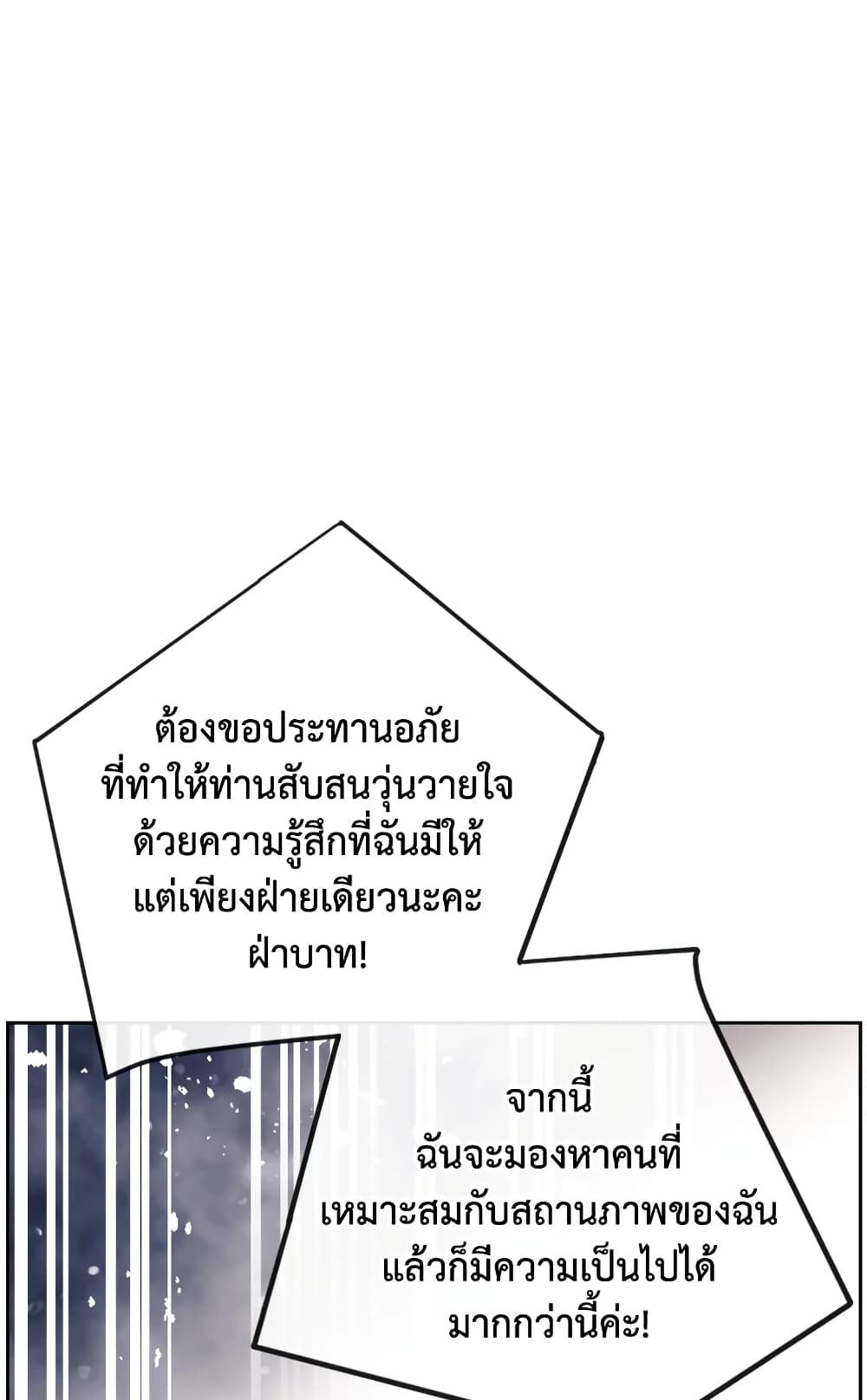 Death Is The Only Ending For The Villainess ตอนที่ 58 25