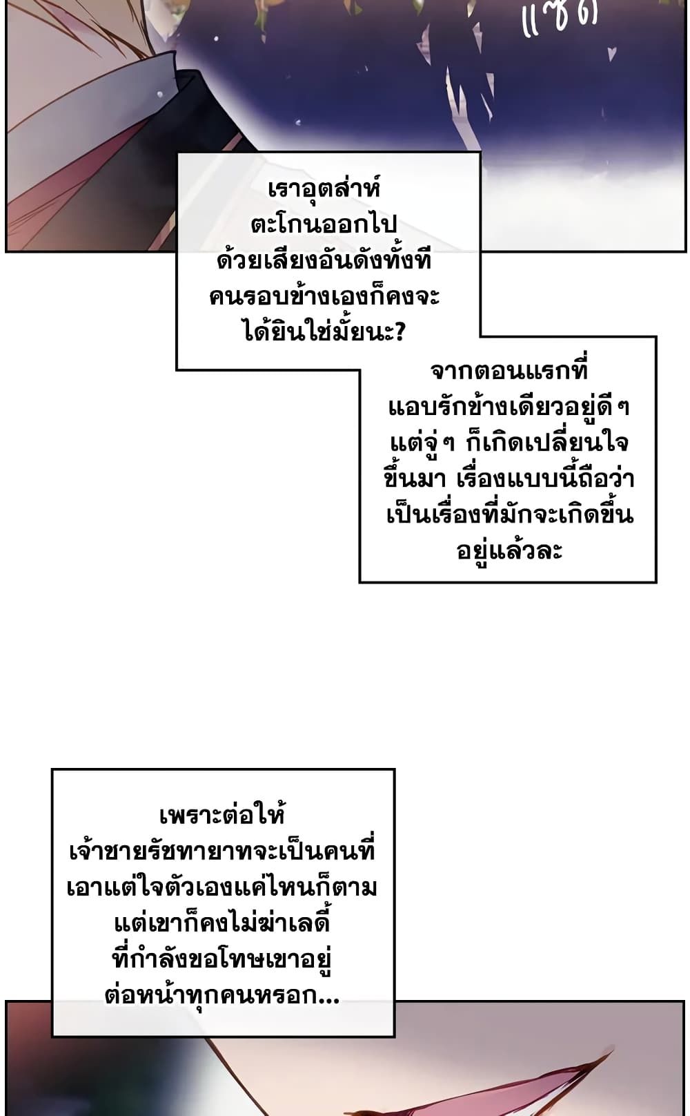 Death Is The Only Ending For The Villainess ตอนที่ 58 27