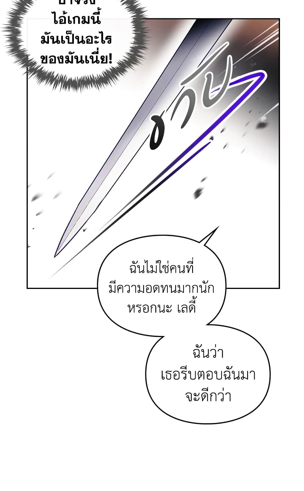 Death Is The Only Ending For The Villainess ตอนที่ 58 33