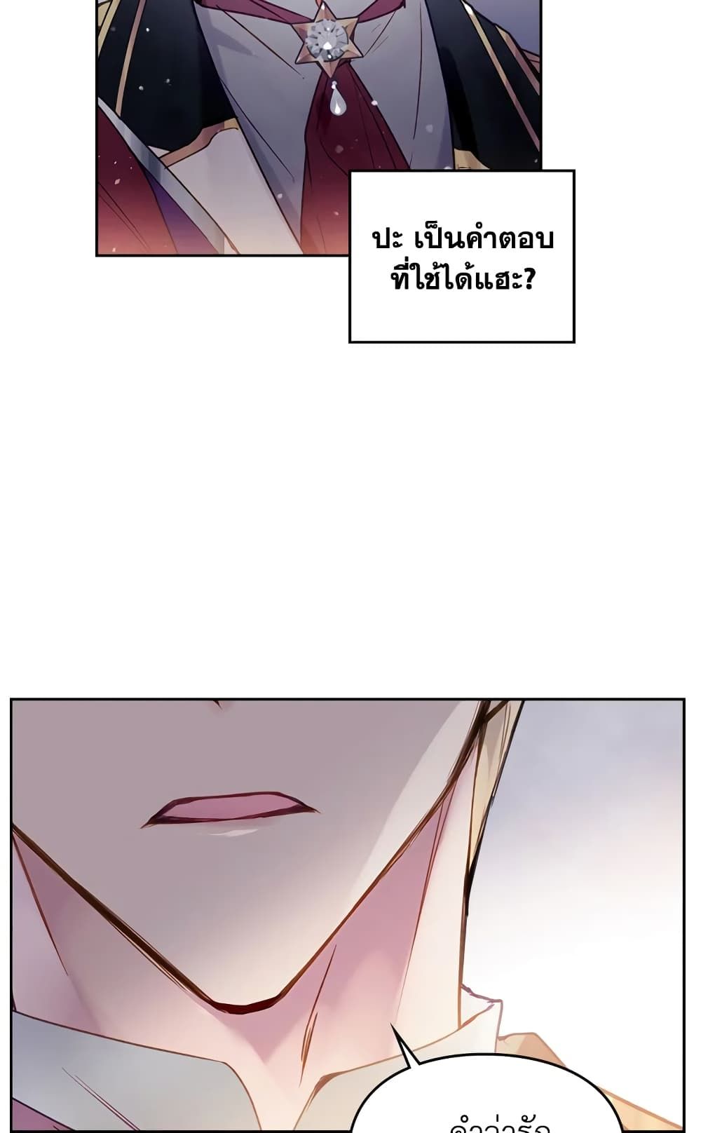 Death Is The Only Ending For The Villainess ตอนที่ 58 36