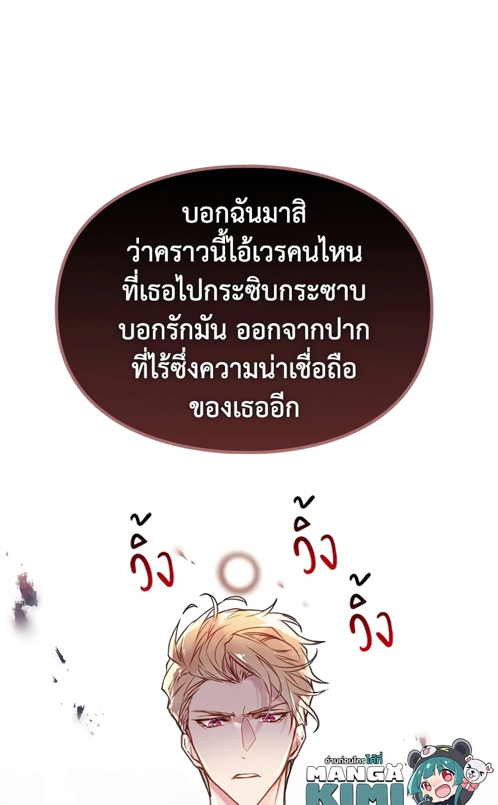 Death Is The Only Ending For The Villainess ตอนที่ 58 31