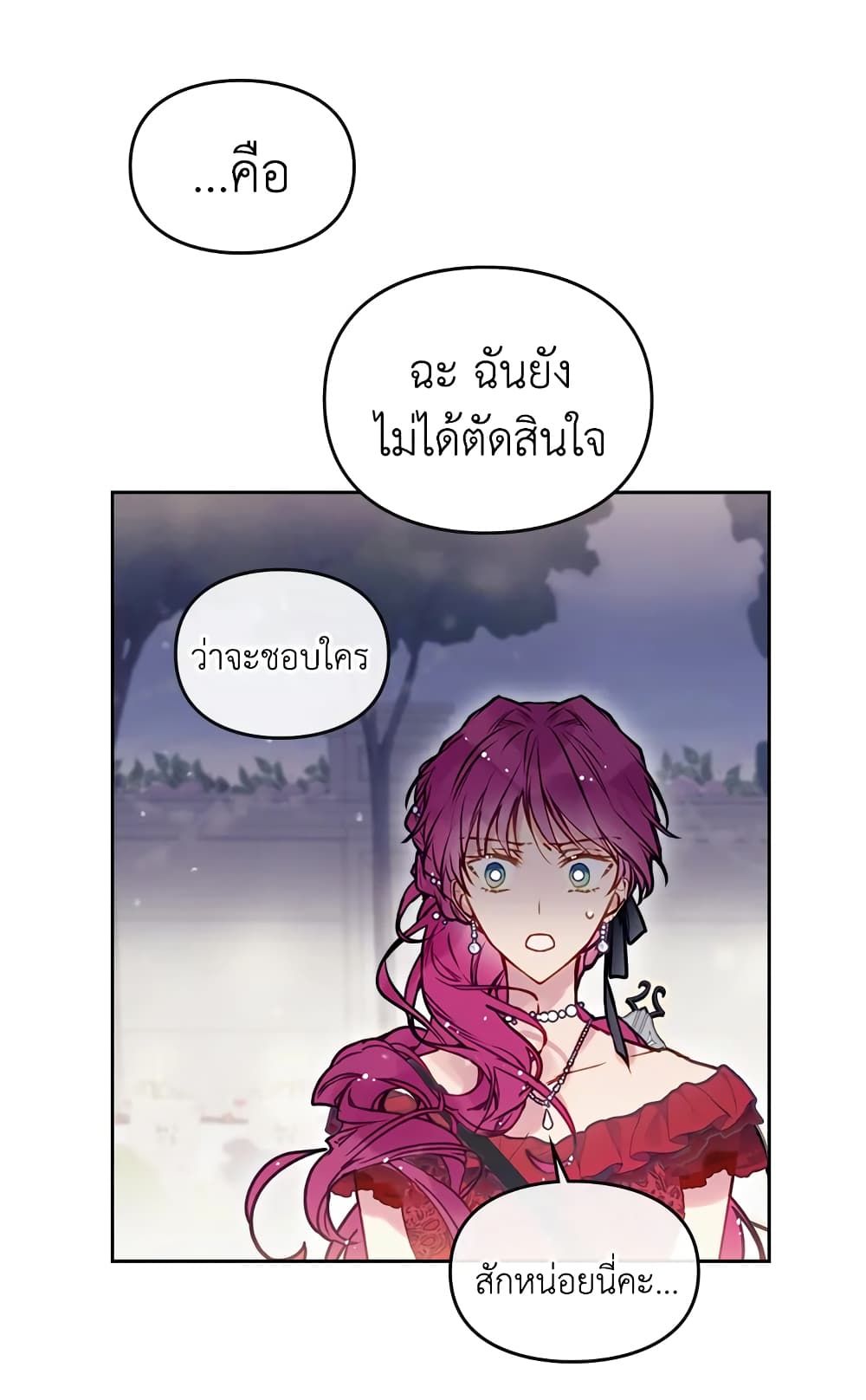 Death Is The Only Ending For The Villainess ตอนที่ 58 34