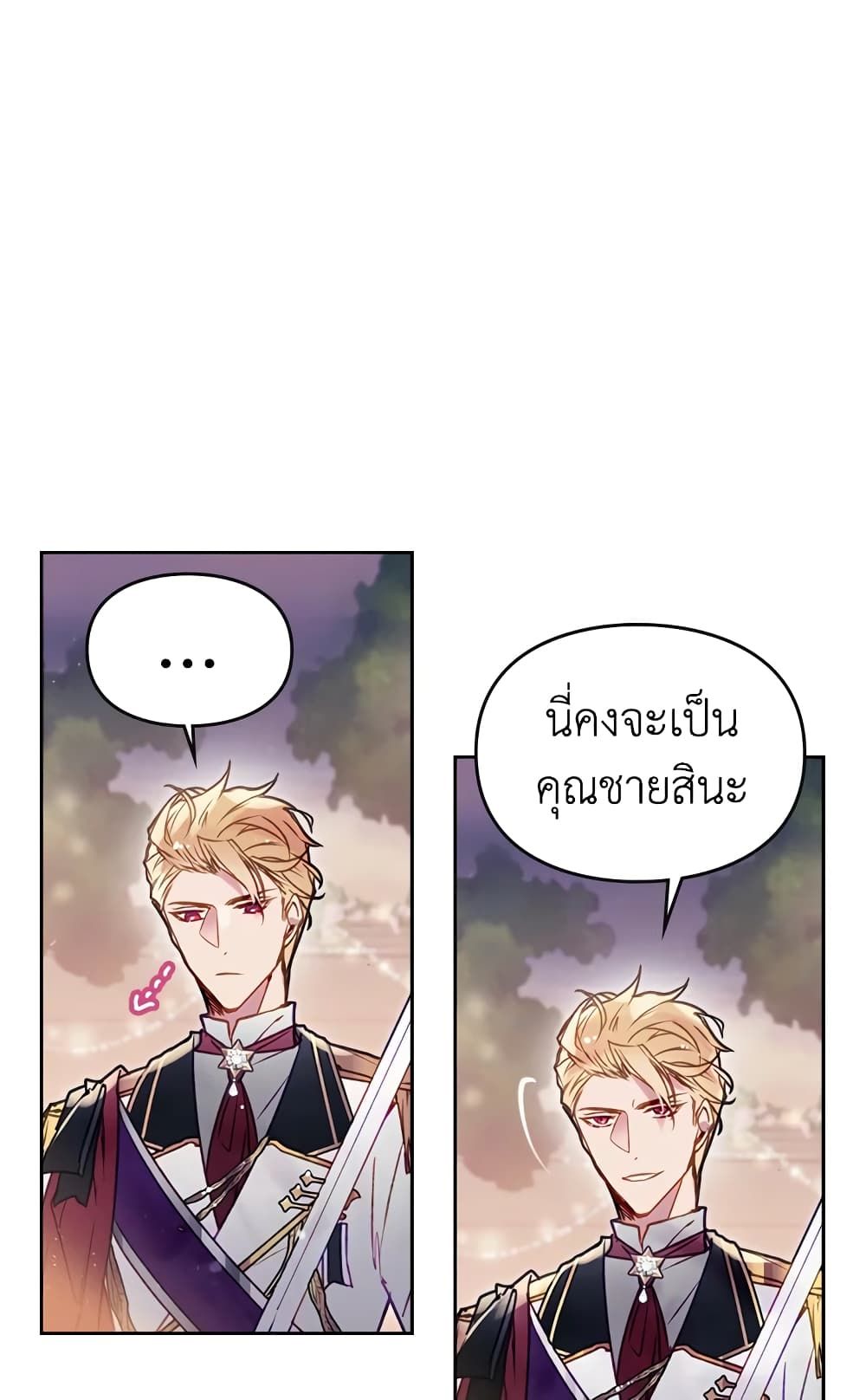 Death Is The Only Ending For The Villainess ตอนที่ 58 42