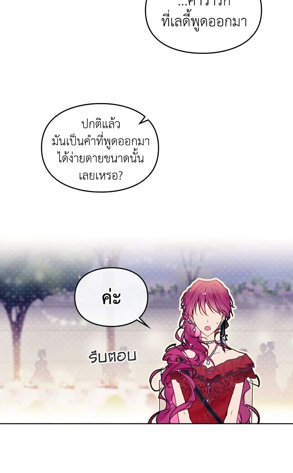 Death Is The Only Ending For The Villainess ตอนที่ 58 37