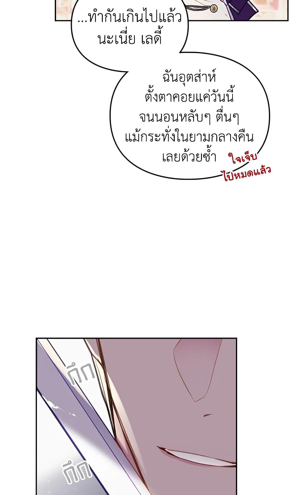 Death Is The Only Ending For The Villainess ตอนที่ 58 39