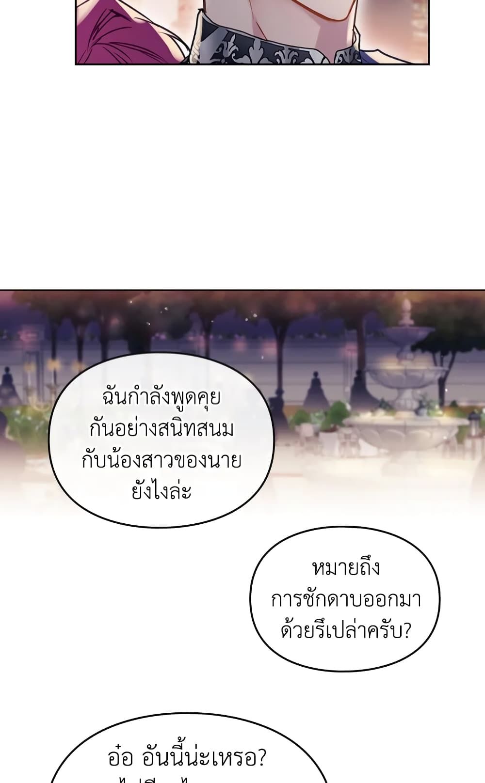 Death Is The Only Ending For The Villainess ตอนที่ 58 44