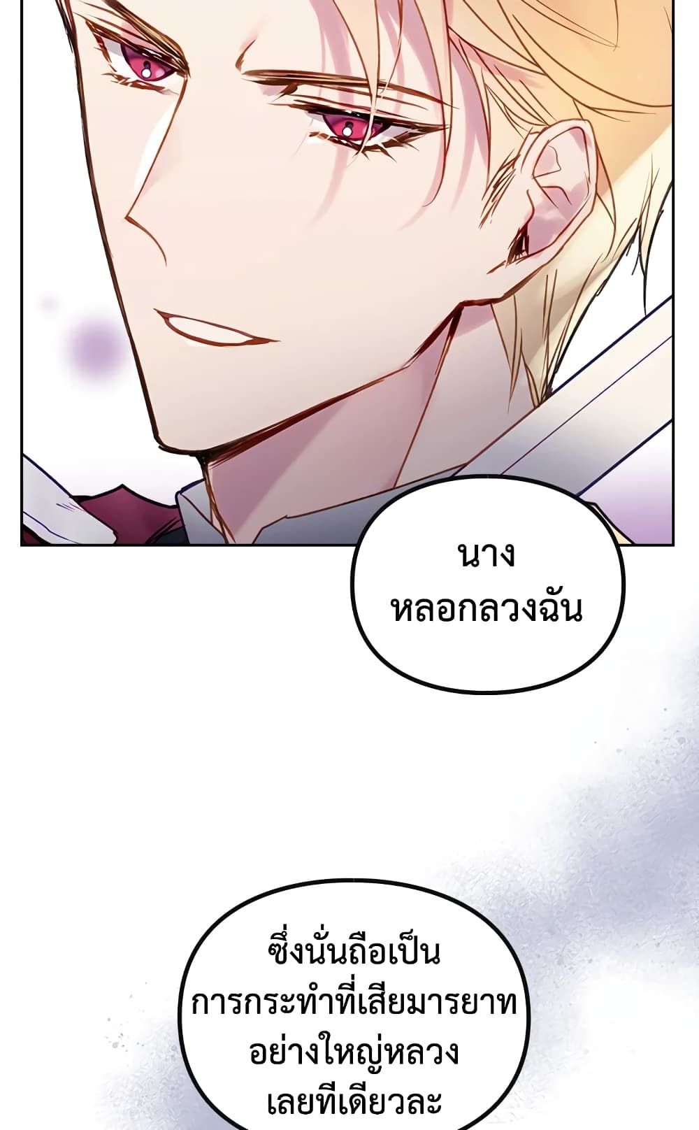 Death Is The Only Ending For The Villainess ตอนที่ 58 46