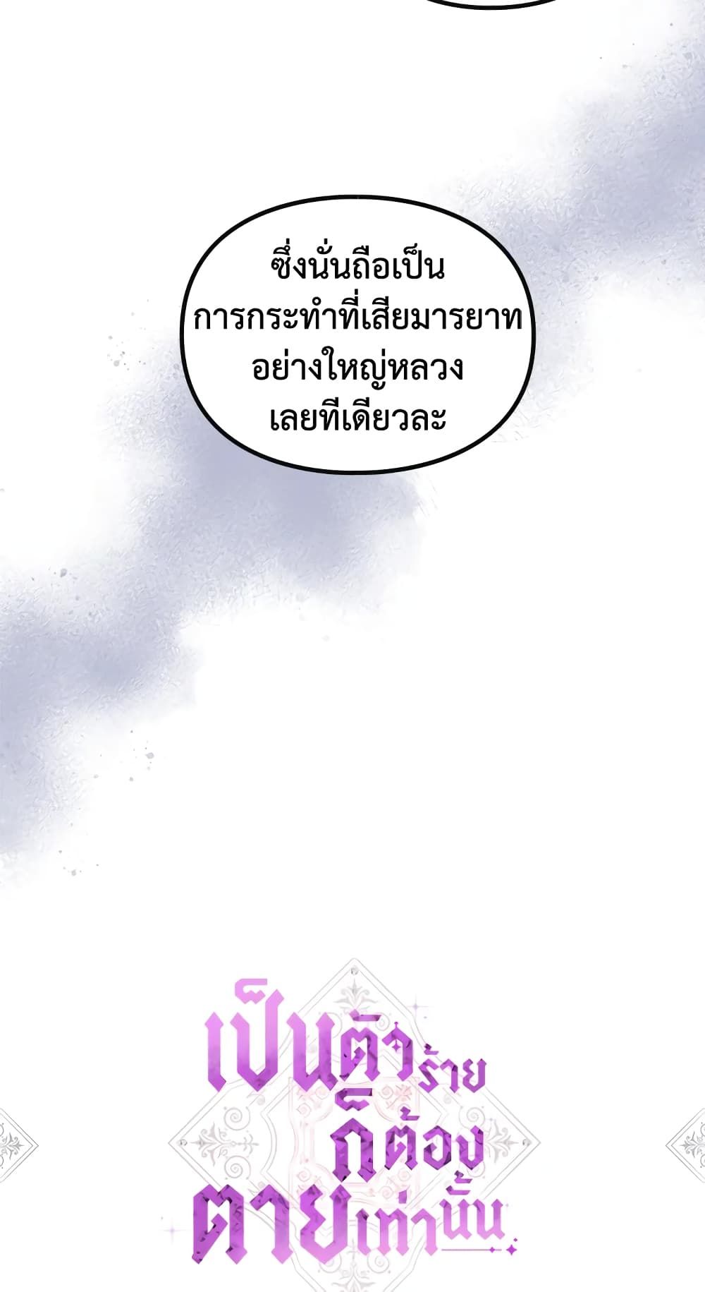 Death Is The Only Ending For The Villainess ตอนที่ 59 2