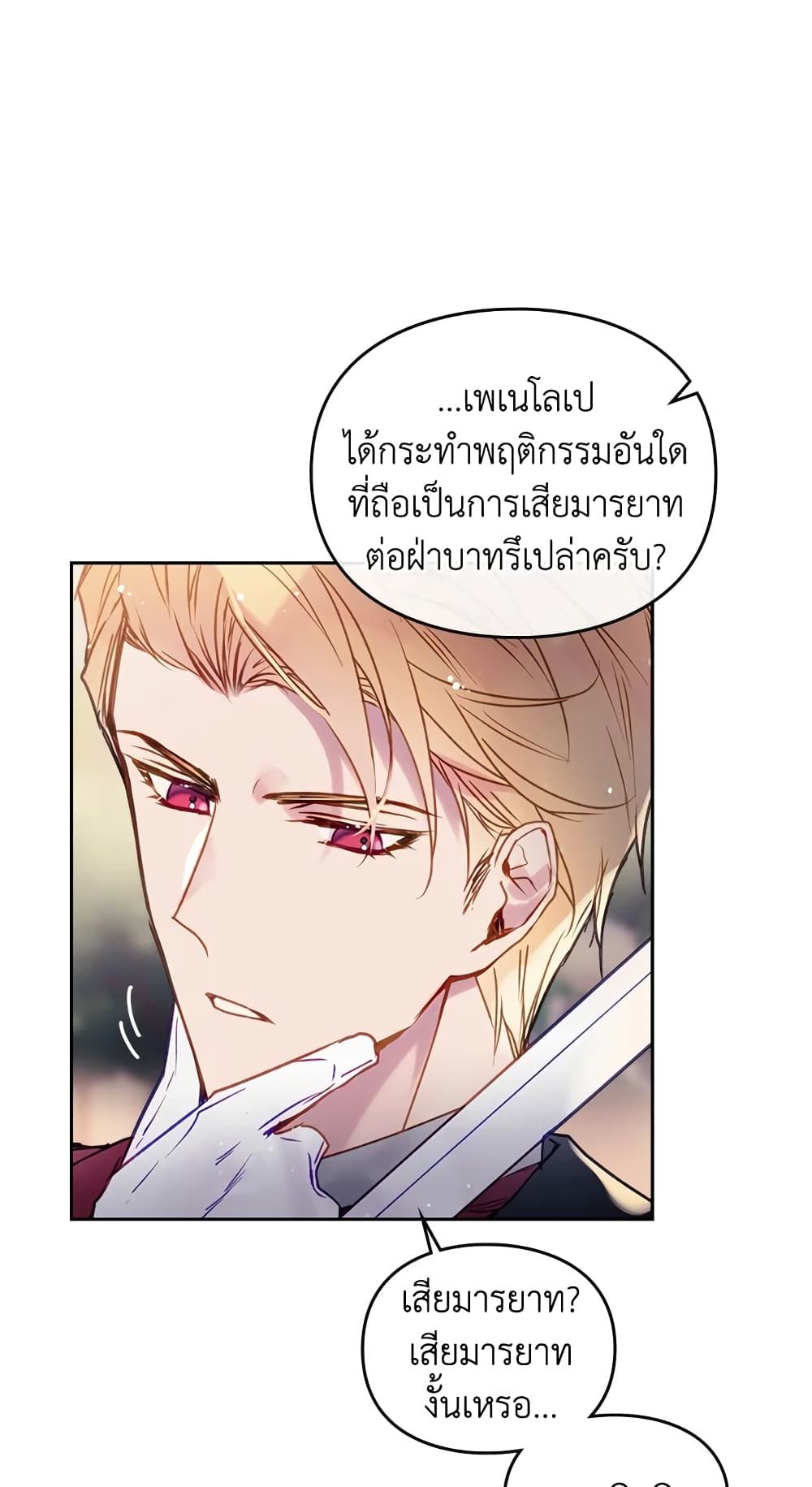 Death Is The Only Ending For The Villainess ตอนที่ 59 1