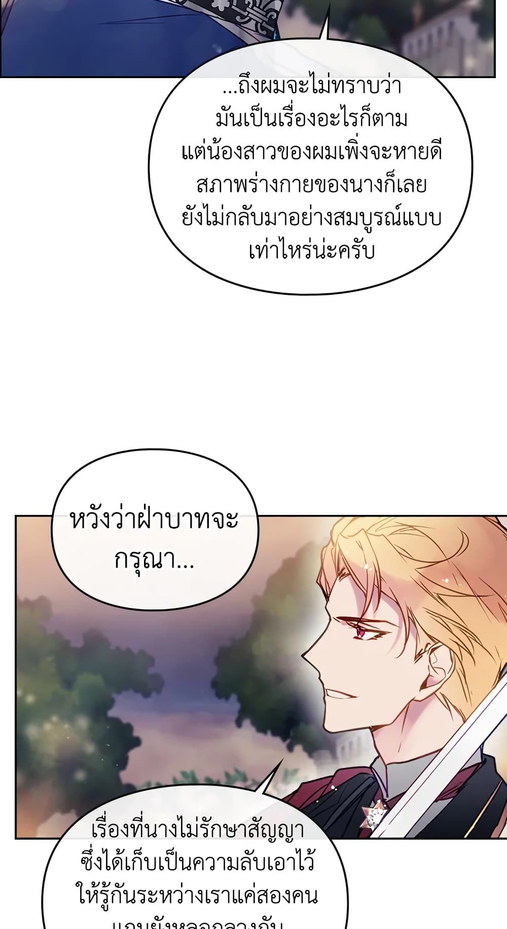 Death Is The Only Ending For The Villainess ตอนที่ 59 6